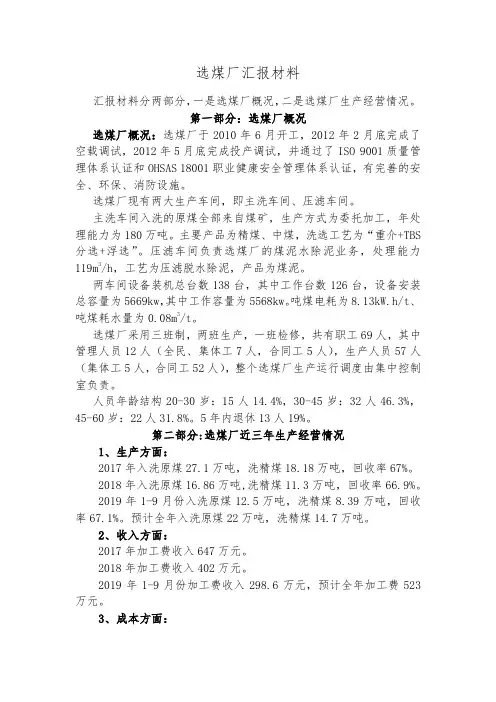 选煤厂汇报材料1