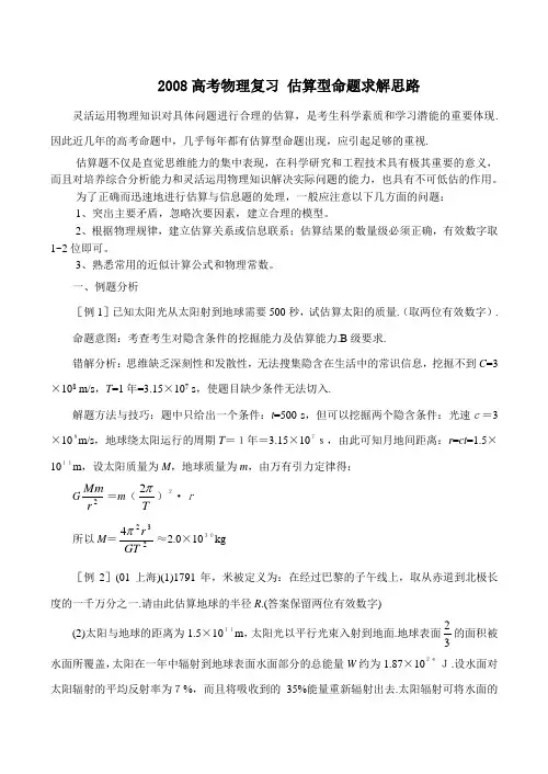 高考物理复习 估算型命题求解思路