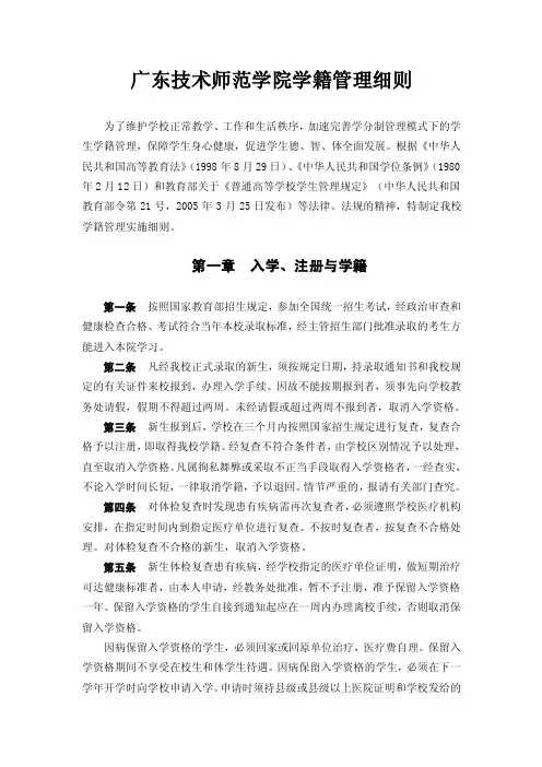 广东技术师范学院学籍管理细则