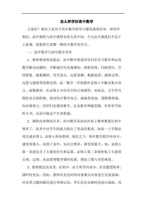 怎么样学好高中数学论文