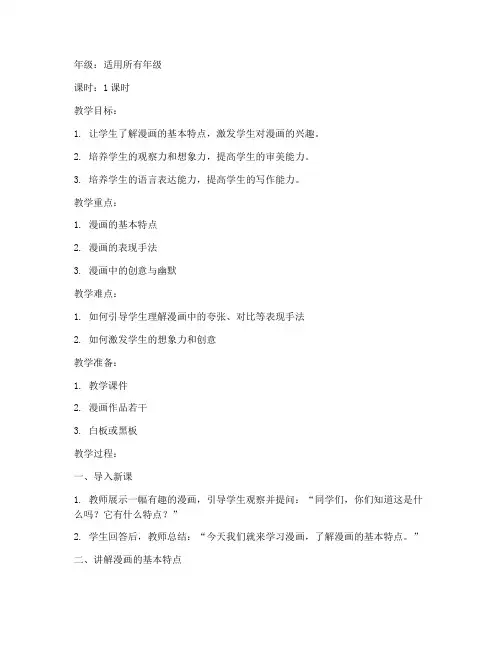 儿童教学漫画讲解教案模板