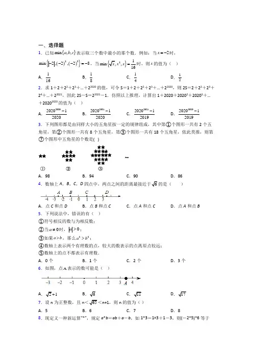 (完整版)初一数学下册实数测试题(含答案) (一)