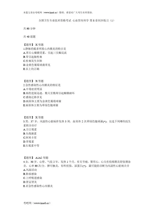 心血管内科学-第8章同步练习(1)汇总