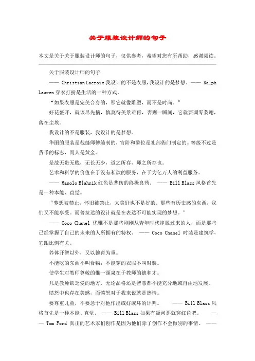 关于服装设计师的句子