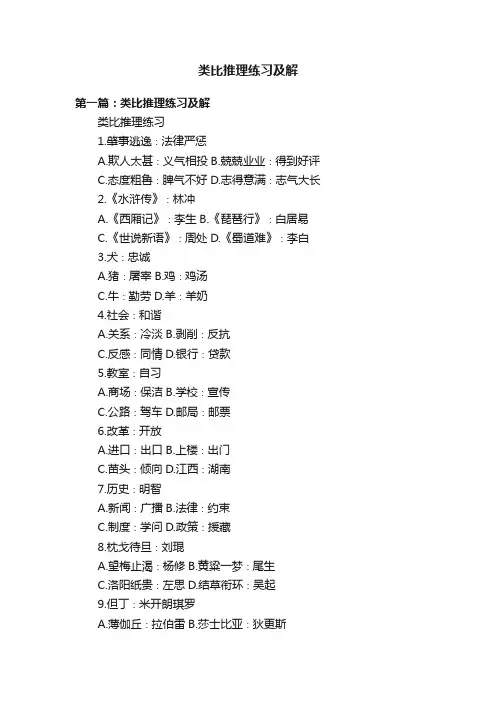 类比推理练习及解
