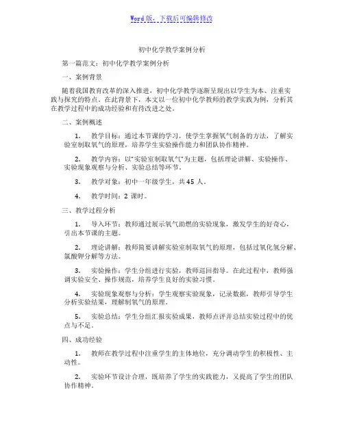 初中化学教学案例分析