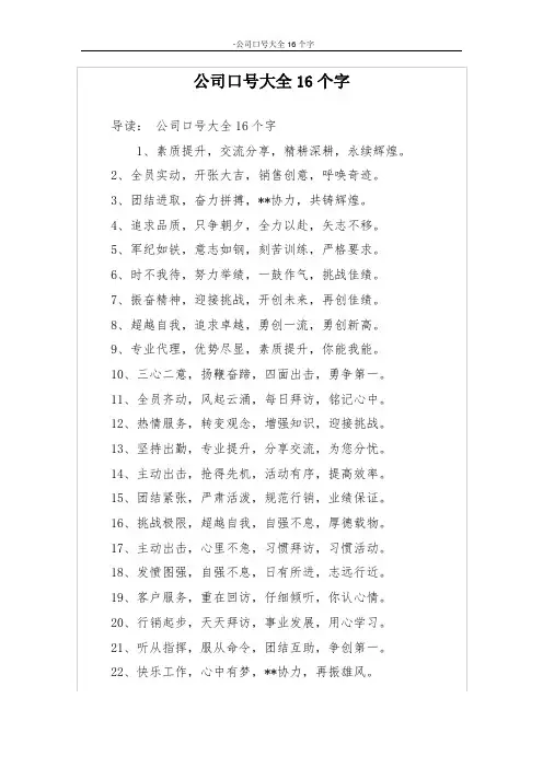 公司口号大全16个字