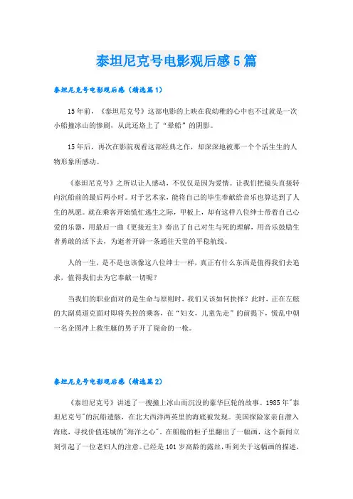 泰坦尼克号电影观后感5篇
