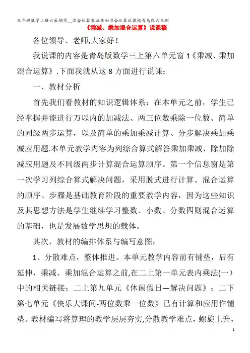 三年级数学六采摘节__混合运算乘减乘加混合运算说课稿青岛版六三制