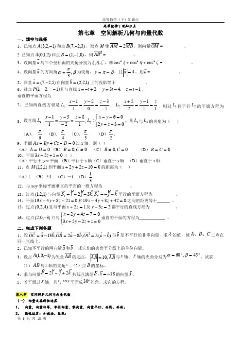高等数学下册知识点