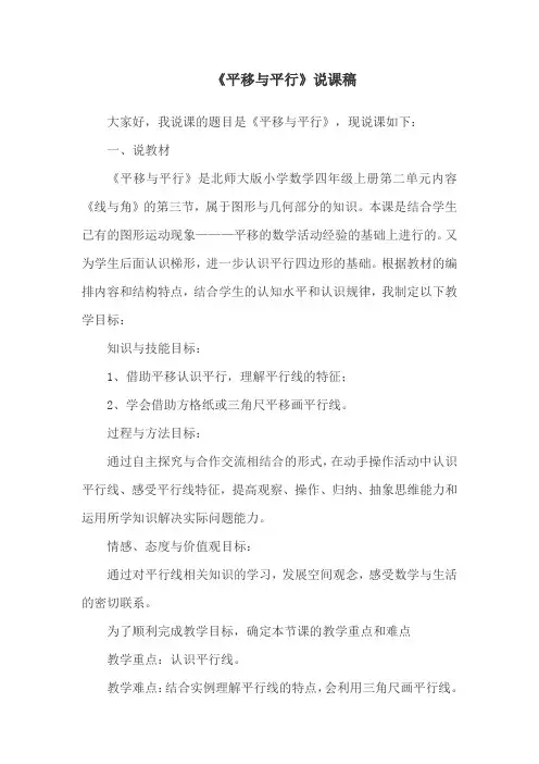 《平移与平行》说课稿