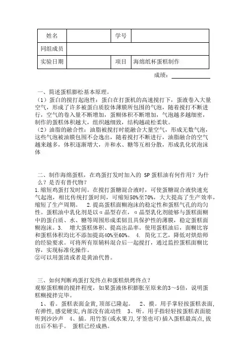 海绵纸杯蛋糕制作实验报告