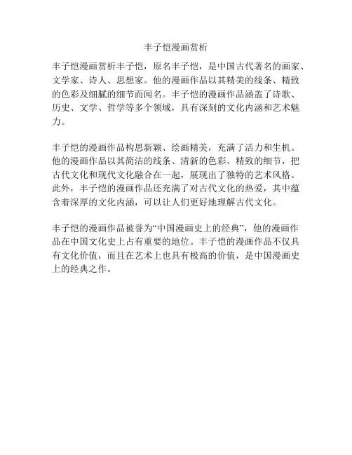 丰子恺漫画赏析