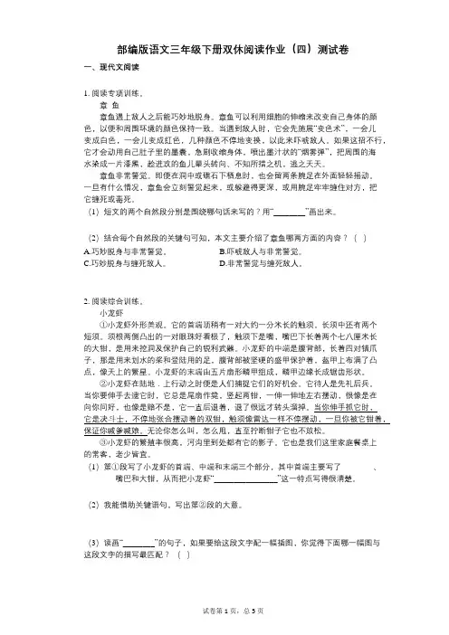 小学语文-有答案-部编版语文三年级下册双休阅读作业(四)测试卷