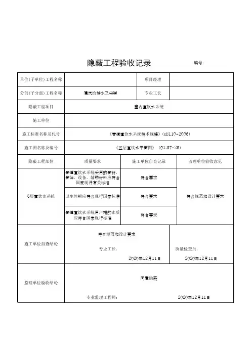 直饮水系统隐蔽工程验收