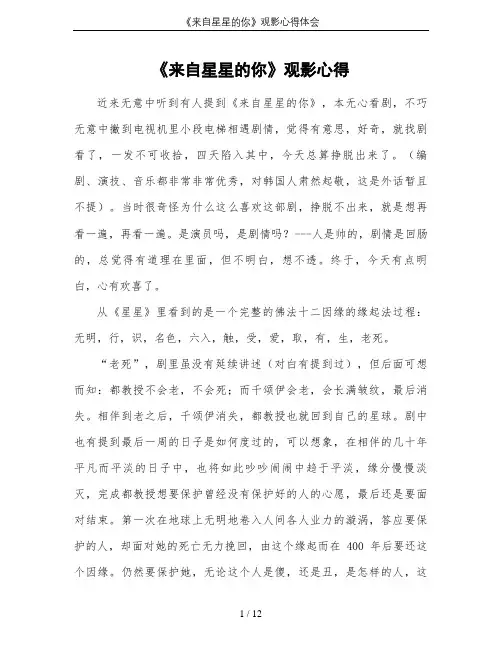 《来自星星的你》观影心得体会