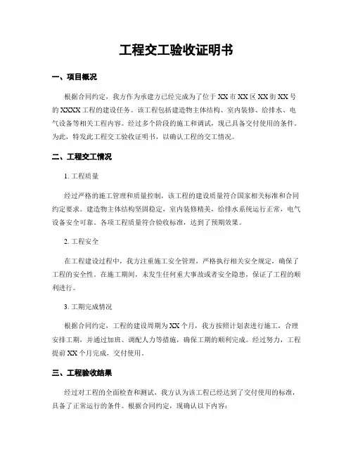 工程交工验收证明书