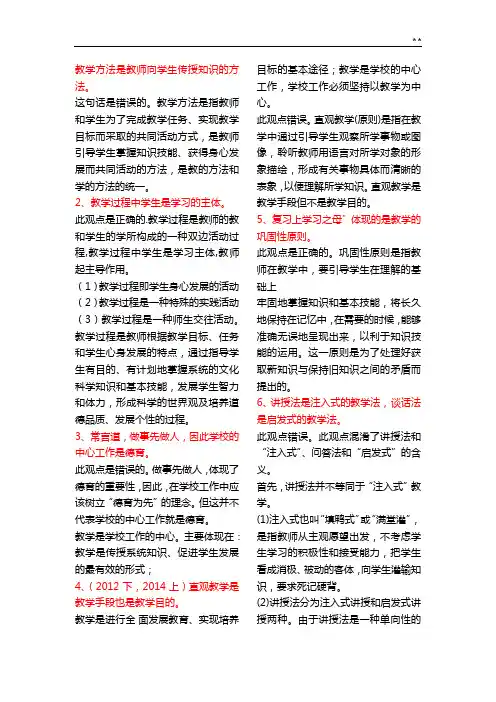 教育提高知识与能力辨析题
