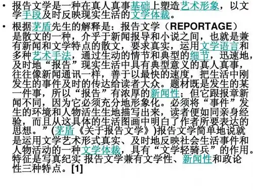 报告文学
