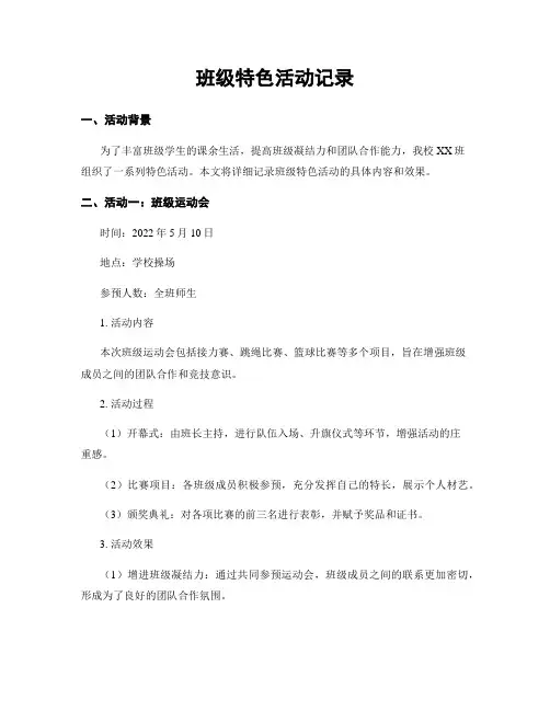 班级特色活动记录
