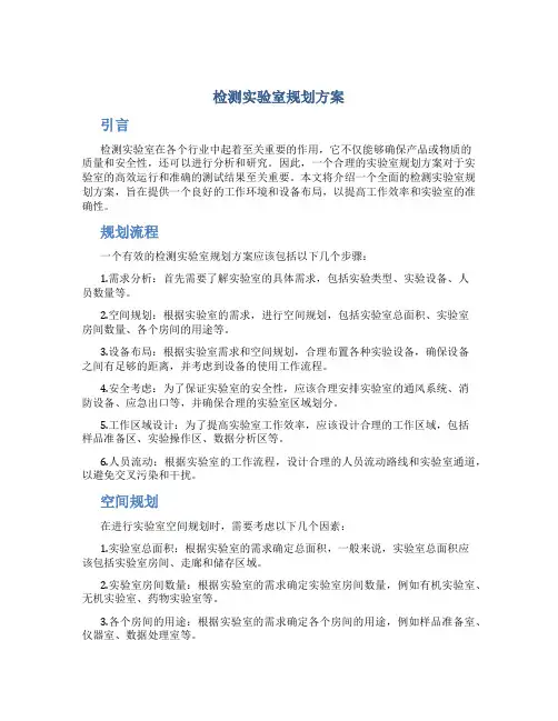 检测实验室规划方案