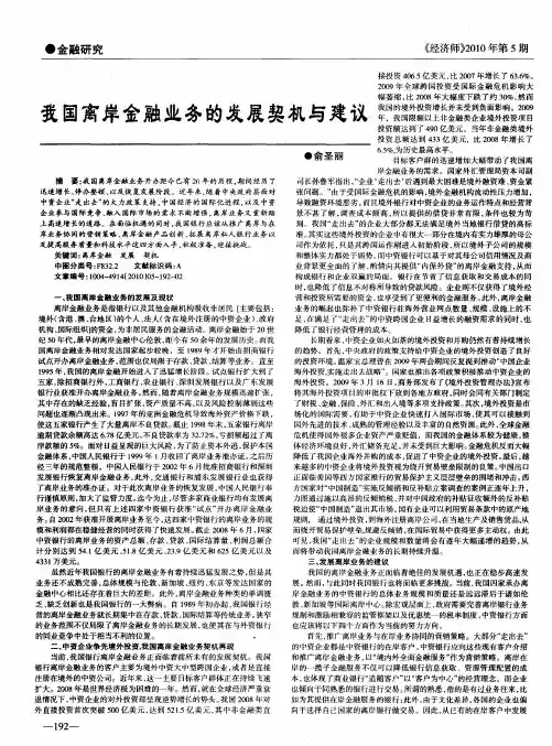 我国离岸金融业务的发展契机与建议