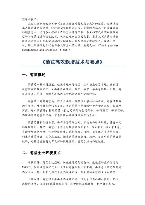 《菊苣高效栽培技术与要点》