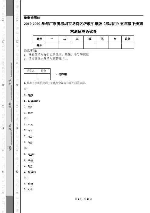 2019-2020学年广东省深圳市龙岗区沪教牛津版(深圳用)五年级下册期末测试英语试卷