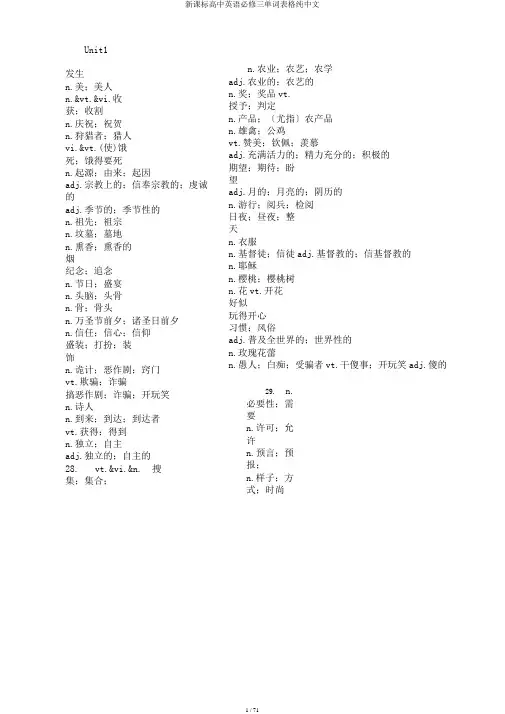 新课标高中英语必修三单词表格纯中文