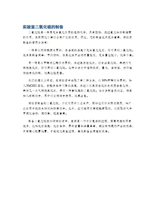 实验室二氧化硫的制备