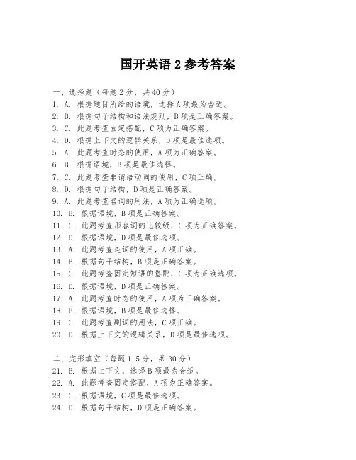 国开英语2参考答案