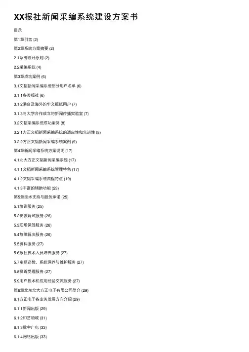 XX报社新闻采编系统建设方案书