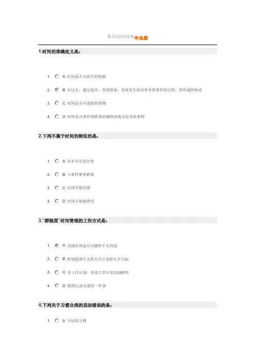 第五代时间管理试题答案