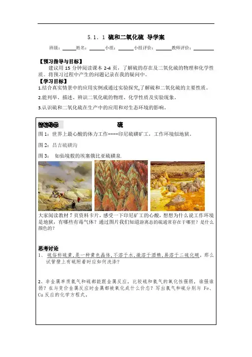 5.1.1硫和二氧化硫 导学案  2021-2022学年高一下学期化学人教版（2019）必修第二册