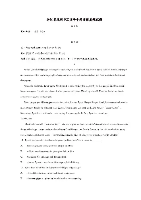 浙江省杭州市2018年中考英语真题试题(含解析)