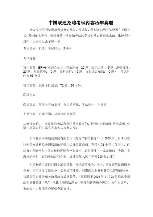 2019-2020年中国联通校园招聘技术类专业知识岗位考试历年真题汇总