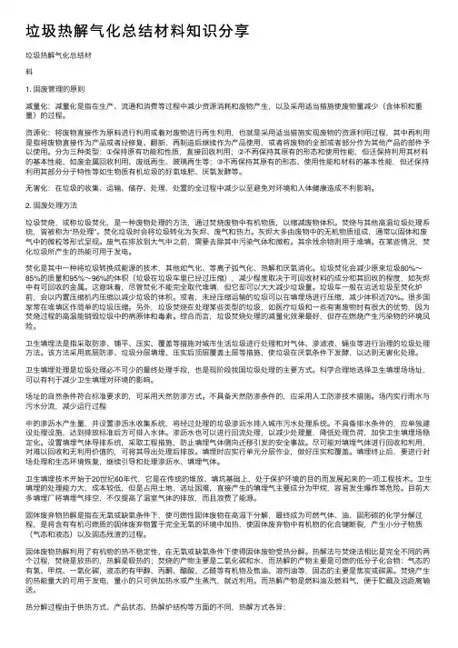 垃圾热解气化总结材料知识分享