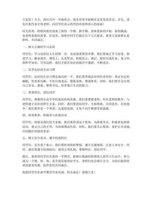 一年级班会教师发言稿