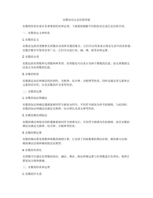实数知识点总结简单版