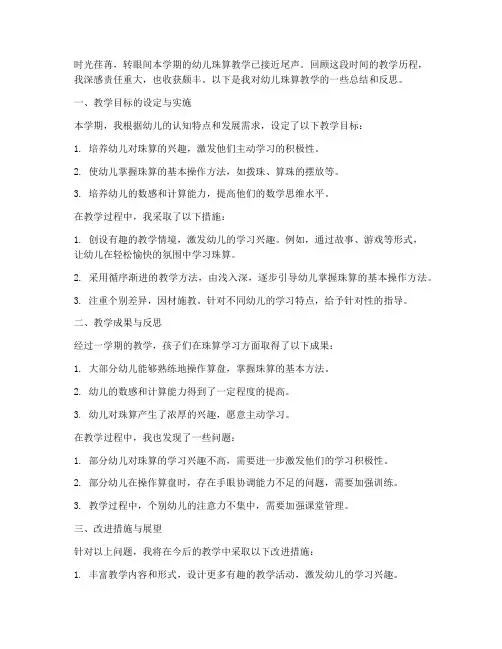 幼儿珠算教学总结范文