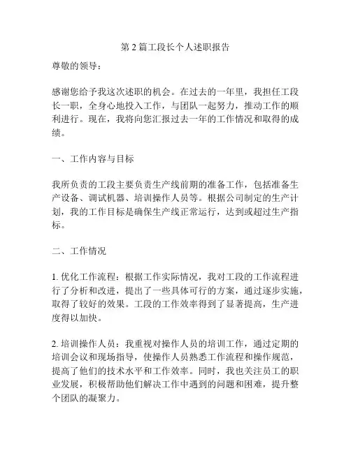 第2篇工段长个人述职报告