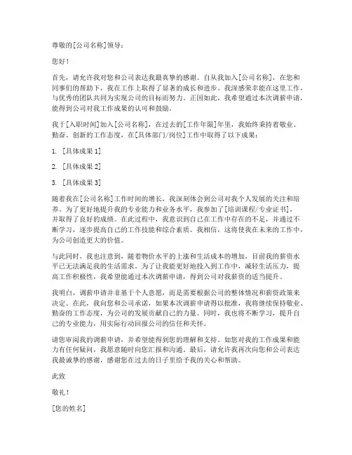 设计调薪申请书范本