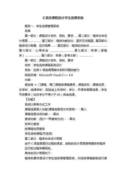 C语言课程设计学生选课系统