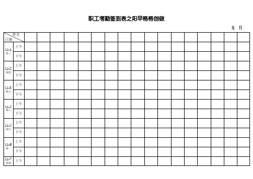 考勤签到表(上下班签到表)