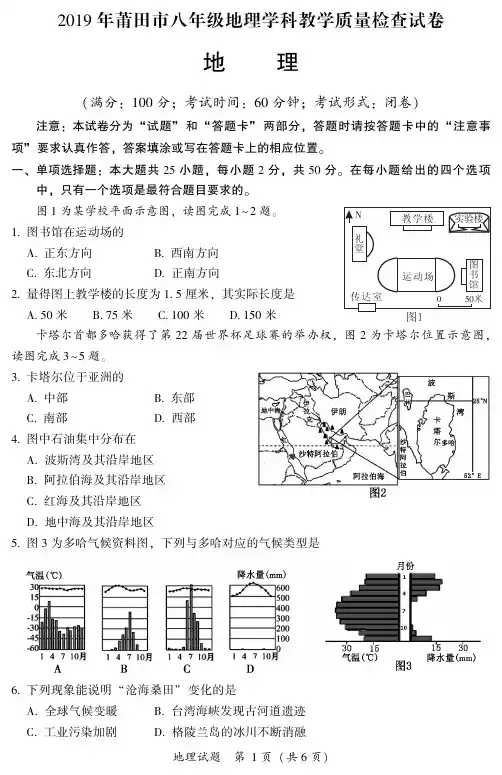 02-2019年莆田市八年级地理答案地理