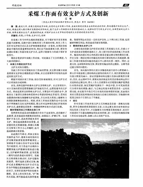 采煤工作面有效支护方式及创新