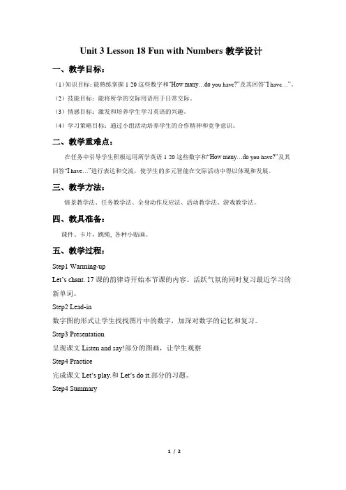 Lesson_18_Fun_with_Numbers教学设计-39d1