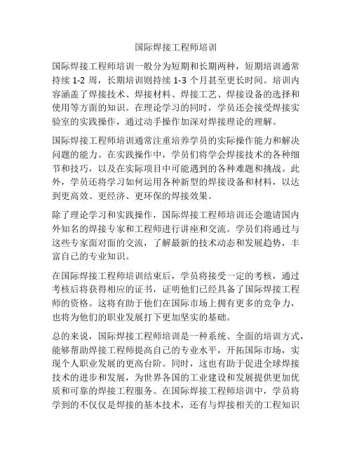 国际焊接工程师培训