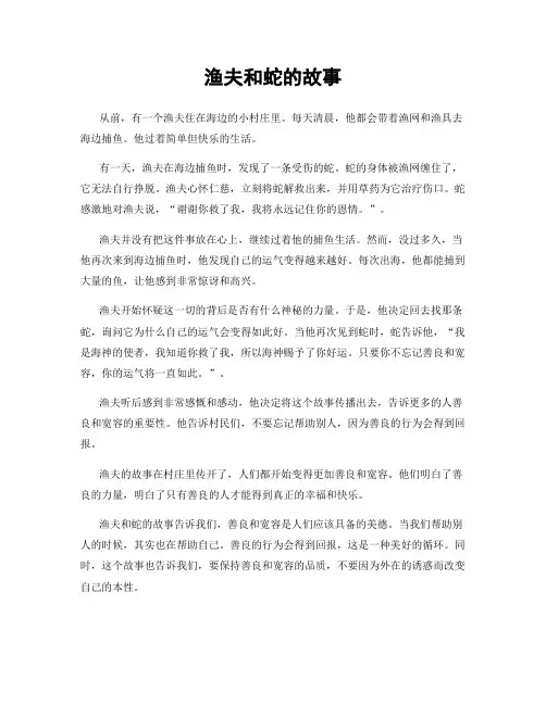 渔夫和蛇的故事