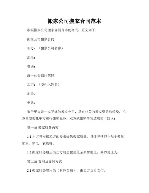 搬家公司搬家合同范本